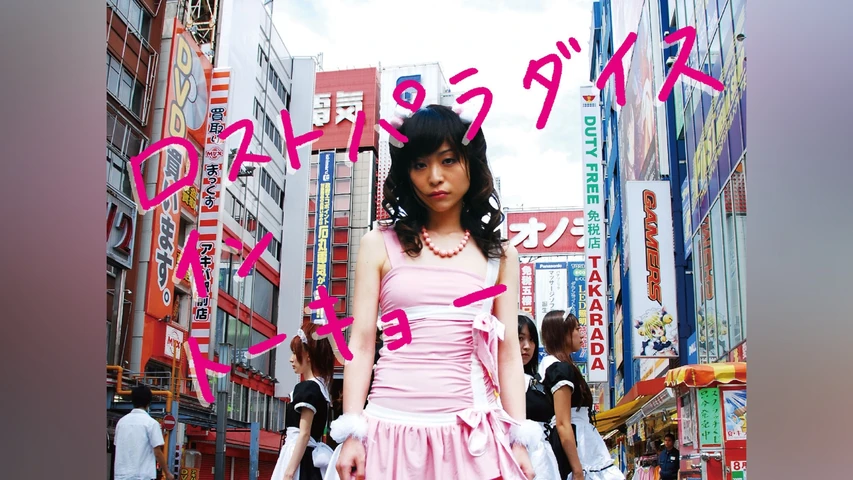 ロストパラダイス・イン・トーキョー