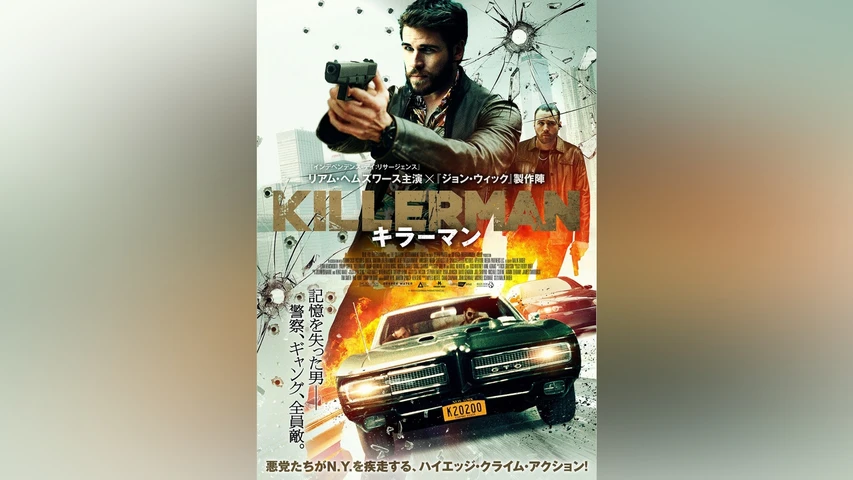 KILLERMAN/キラーマン