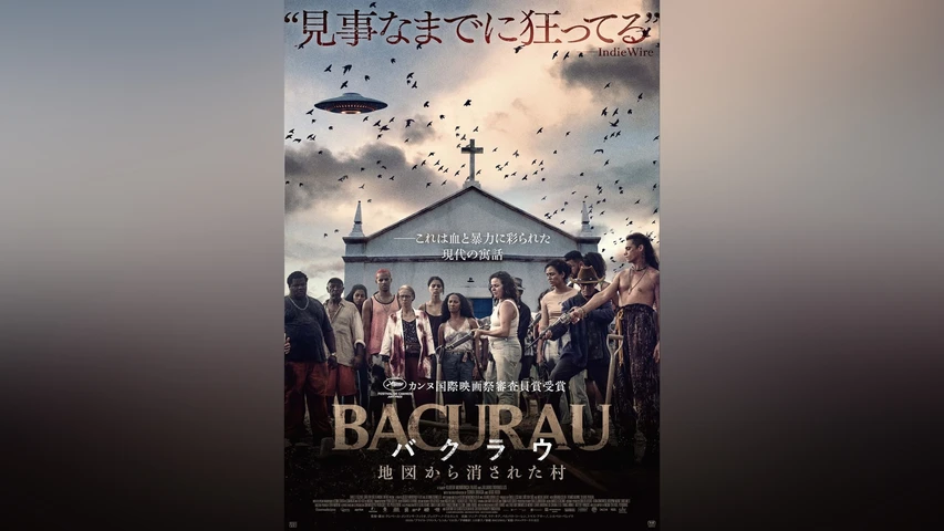 バクラウ 地図から消された村