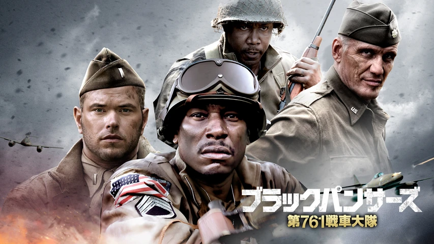 ブラックパンサーズ 第761戦車大隊(2022年)
