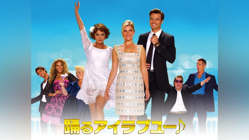 踊るアイラブユー♪