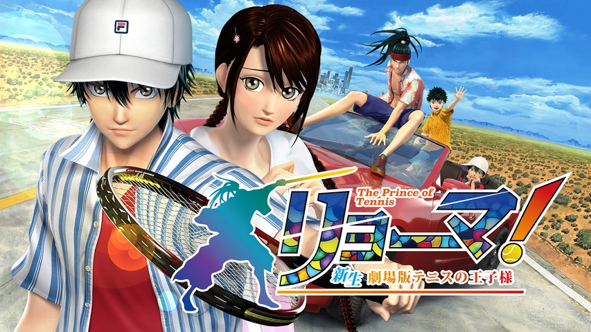 リョーマ The Prince Of Tennis 新生劇場版テニスの王子様 フジテレビの人気ドラマ アニメ Tv番組の動画が見放題 Fod