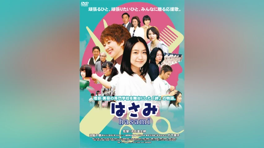 はさみhasami