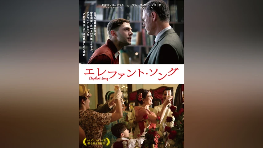 エレファント・ソング