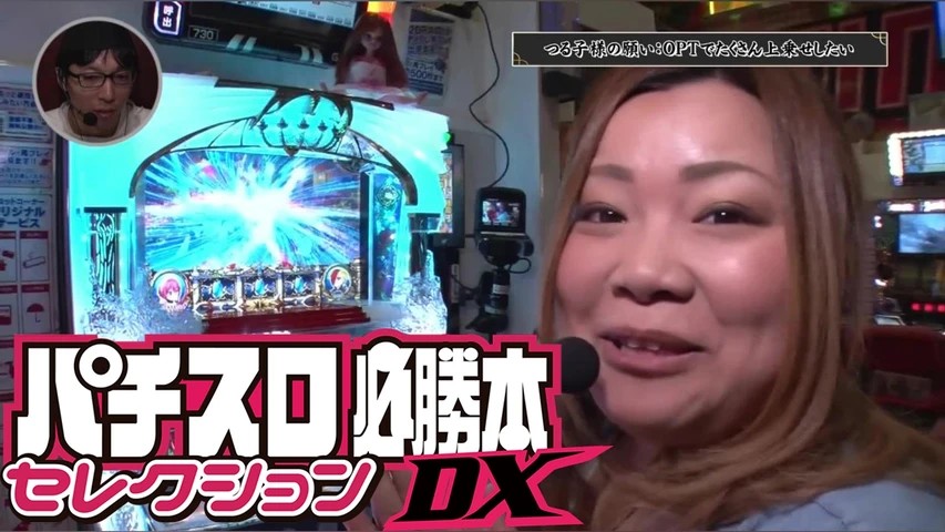 パチスロ必勝本DXセレクション