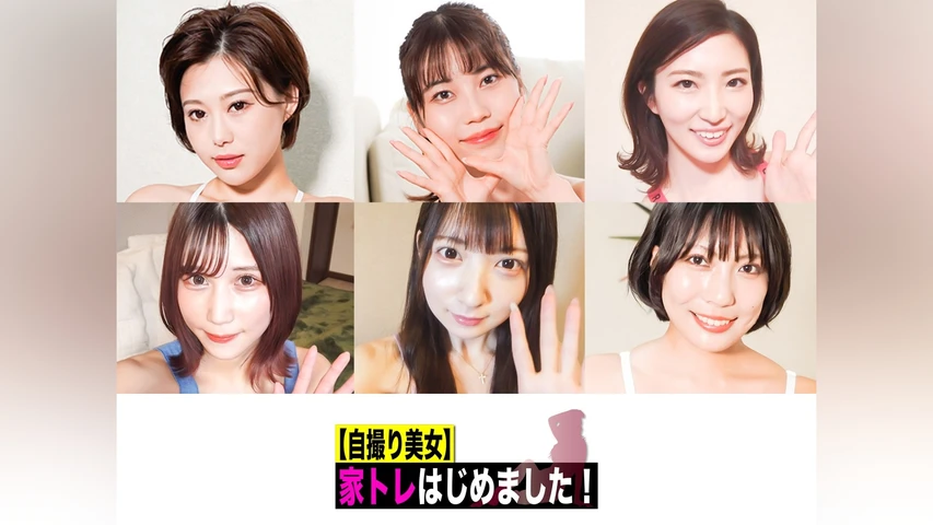 【自撮り美女】家トレはじめました！