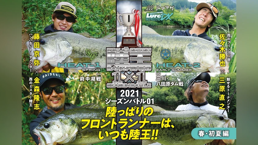 LMDX vol.37 陸王2021 シーズンバトル 01 HEAT-2 初夏編