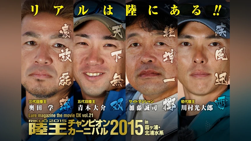 LMDX vol.21 陸王2015 チャンピオンカーニバル 秋 DAY-2