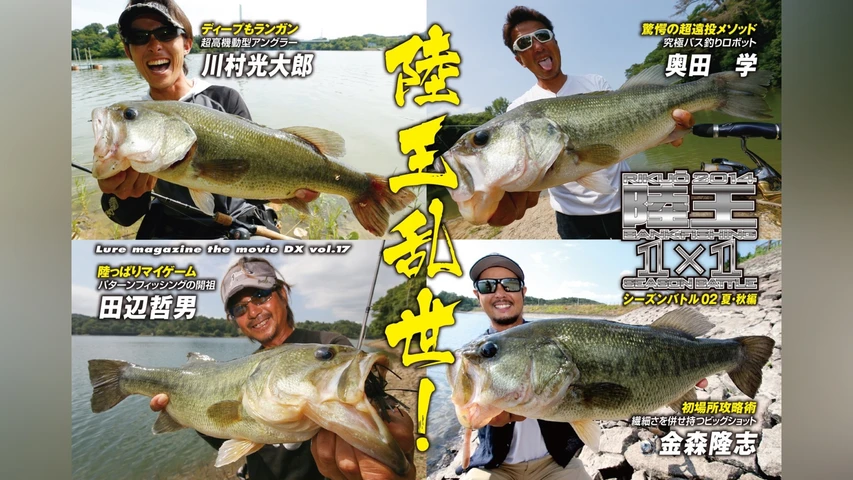 LMDX vol.17 陸王2014 シーズンバトル 02 秋