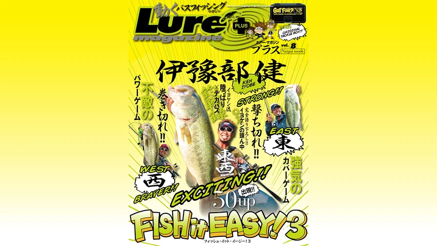 FISH it EASY！3 初夏(霞ヶ浦水系)編