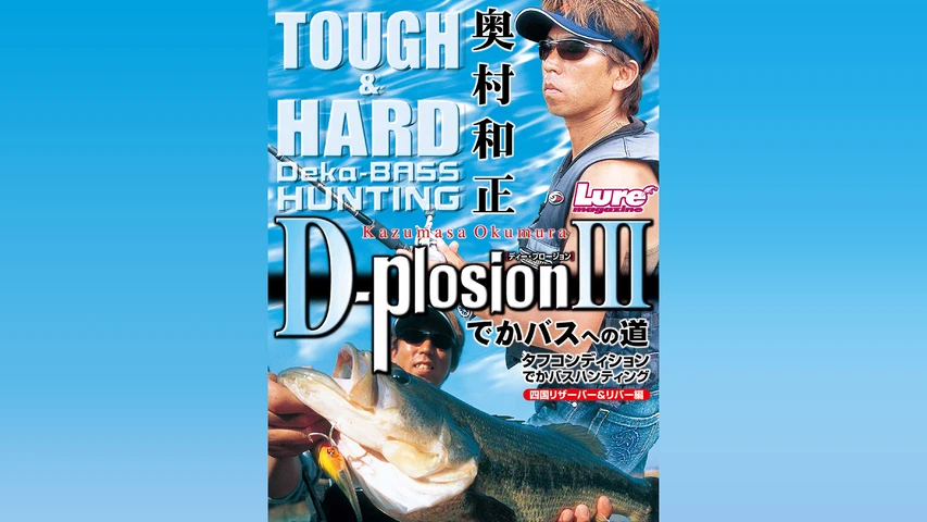 D-plosion 3