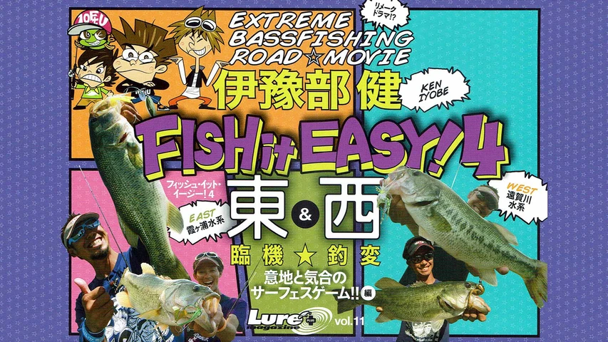 FISH it EASY！4 初秋編