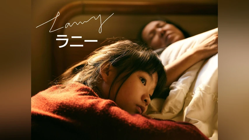 ラニー