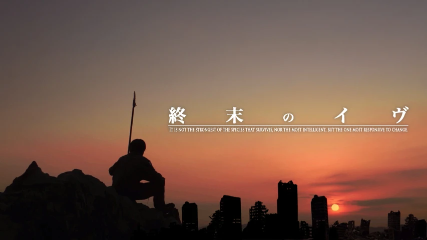 終末のイヴ