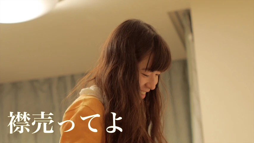襟売ってよ