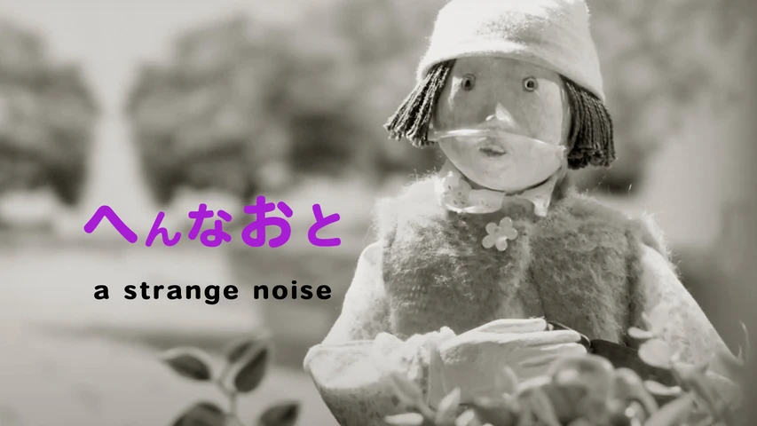 へんなおと〜a strange noise
