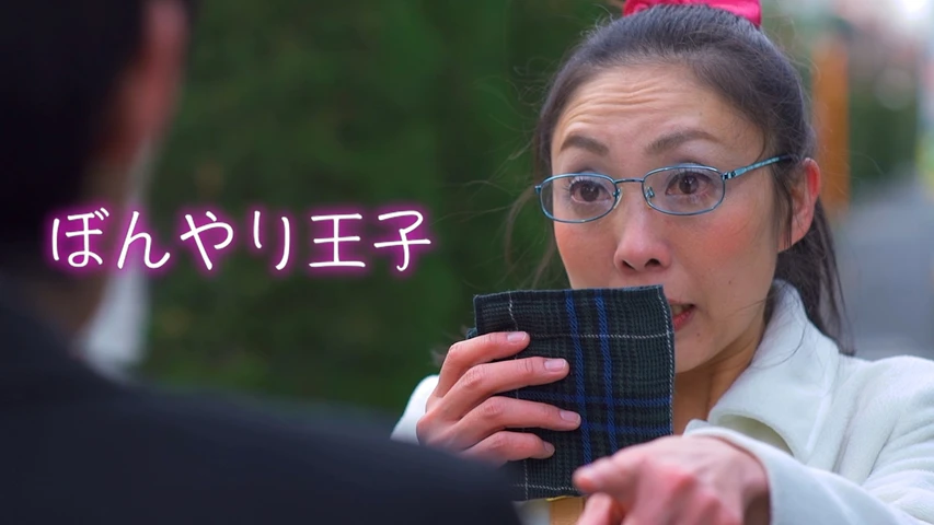 ぼんやり王子