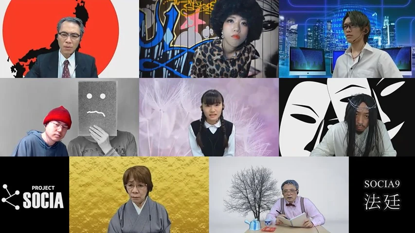 SOCIA9「法廷」