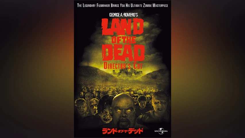 ランド・オブ・ザ・デッド