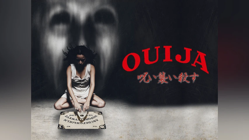 呪い襲い殺す