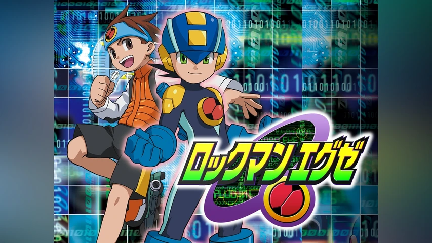 ロックマンエグゼ