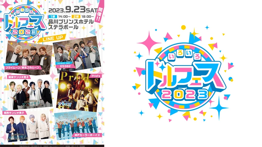 いろいろ ドルフェス2023【1部】