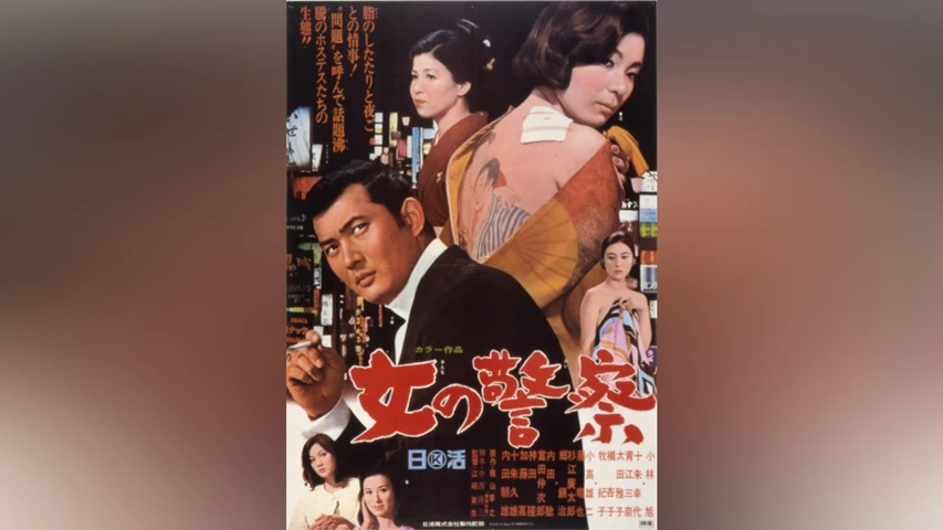 女の警察