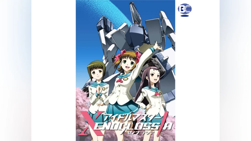 アイドルマスター XENOGLOSSIA