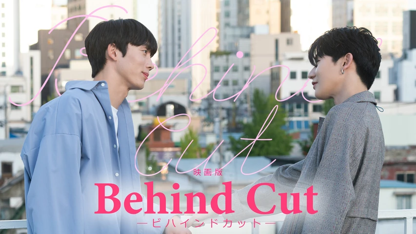 Behind Cut(映画)