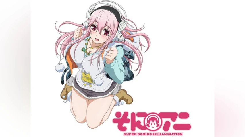 そにアニ−SUPER SONICO THE ANIMATION−