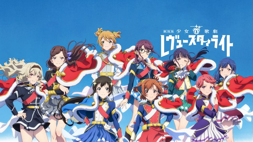 劇場版 少女☆歌劇 レヴュースタァライト｜フジテレビの人気ドラマ 