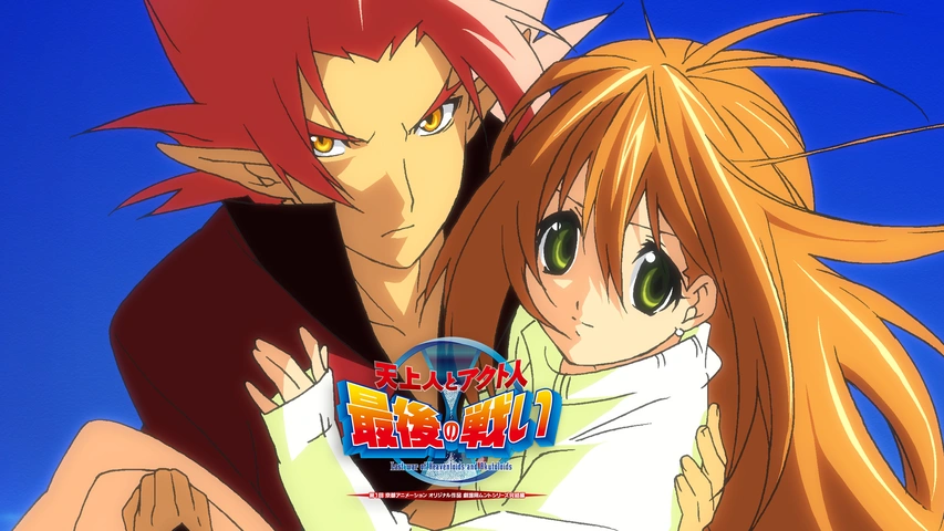天上人とアクト人 最後の戦い フジテレビの人気ドラマ アニメ Tv番組の動画が見放題 Fod
