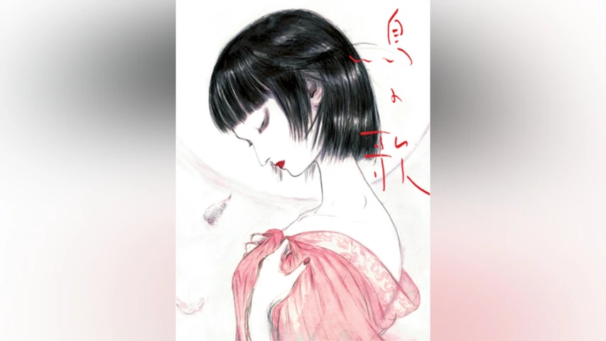 画ニメ|鳥の歌