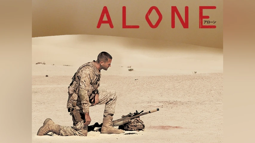 ALONE アローン