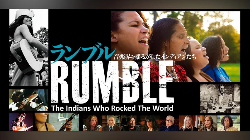ランブル 音楽界を揺るがしたインディアンたち