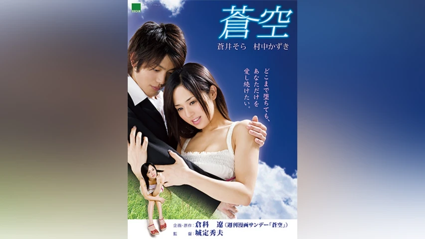 蒼空