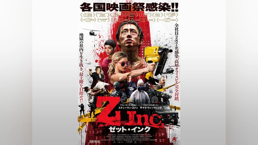 Z Inc. ゼット・インク