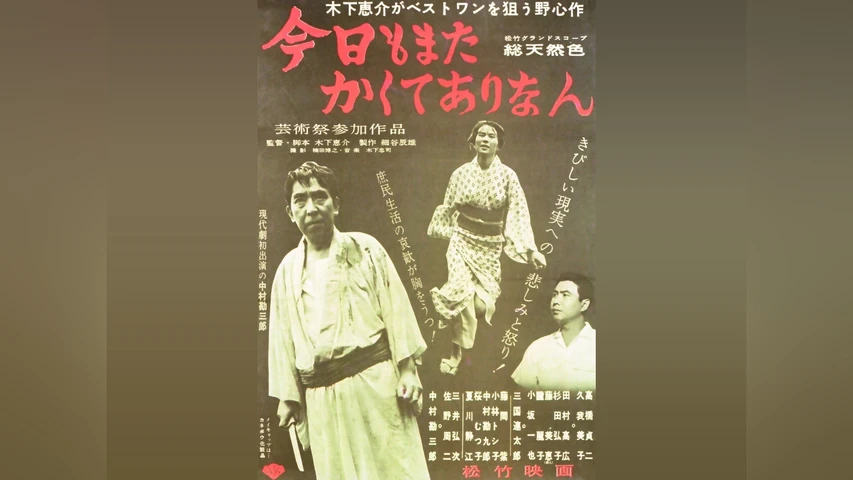 今日もまたかくてありなん