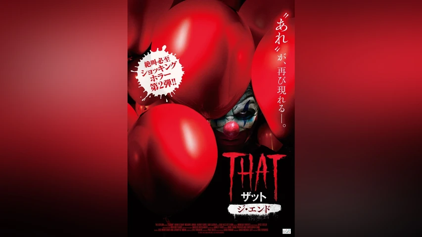 THAT/ザット ジ・エンド