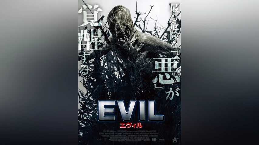 EVIL エヴィル