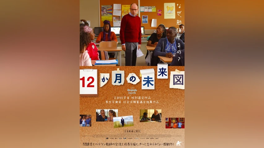 12か月の未来図