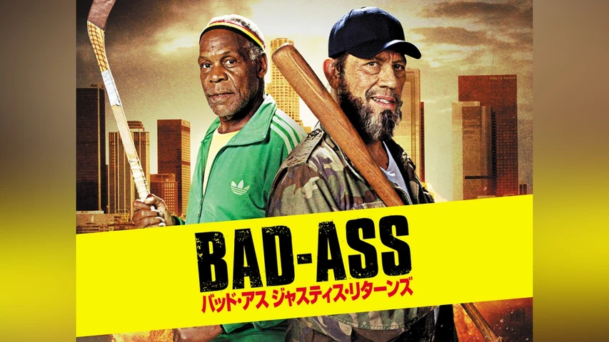 バッド・アス ジャスティス・リターンズ