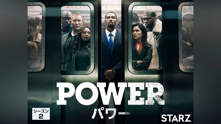 POWER/パワー シーズン2