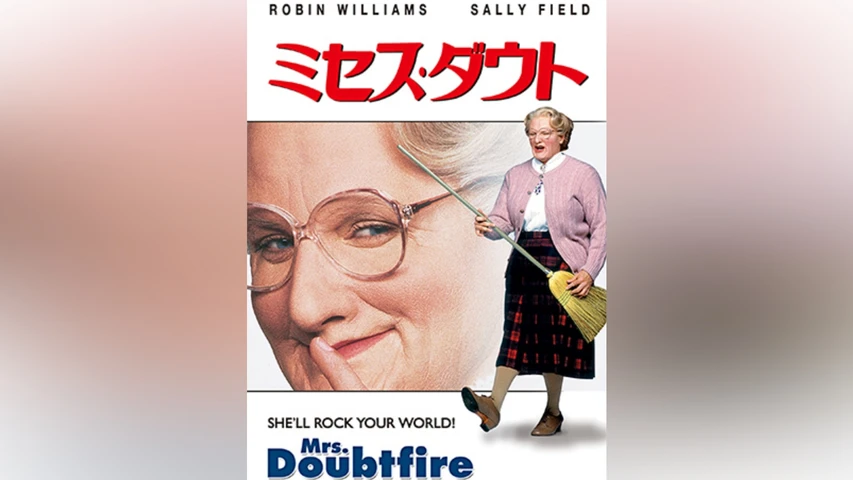 ミセス・ダウト
