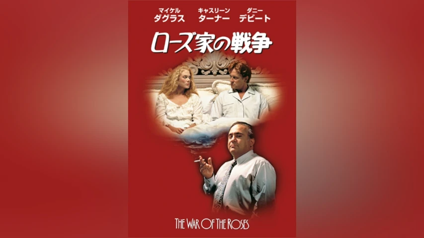 ローズ家の戦争