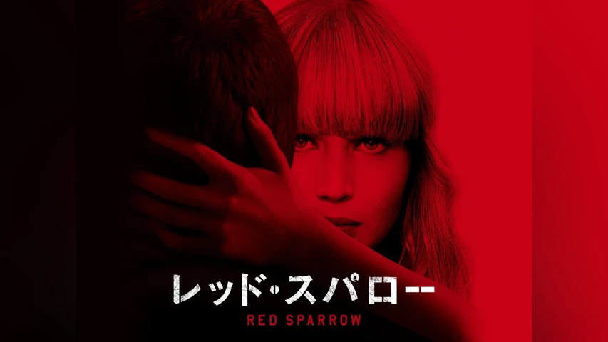 レッド・スパロー