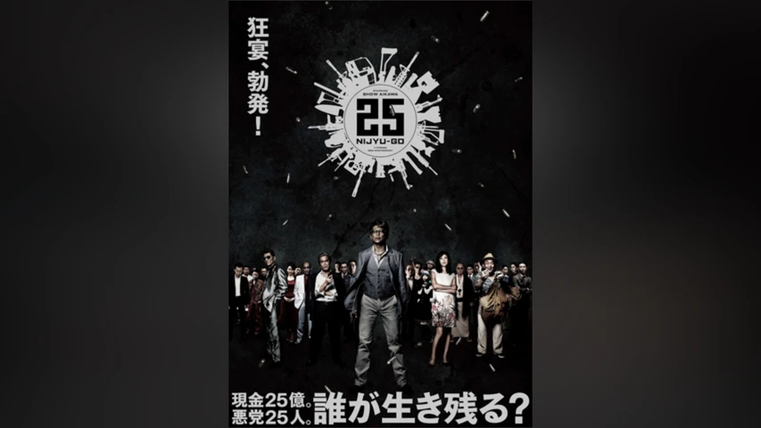 25 NIJYU-GO