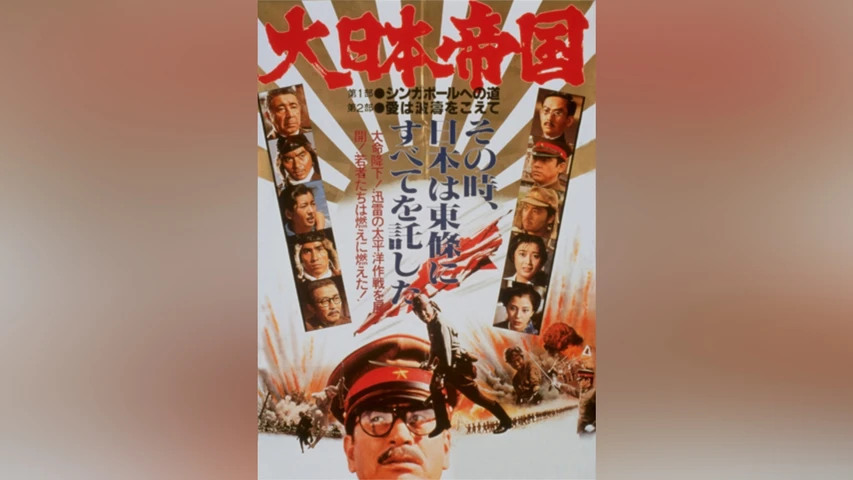 大日本帝国