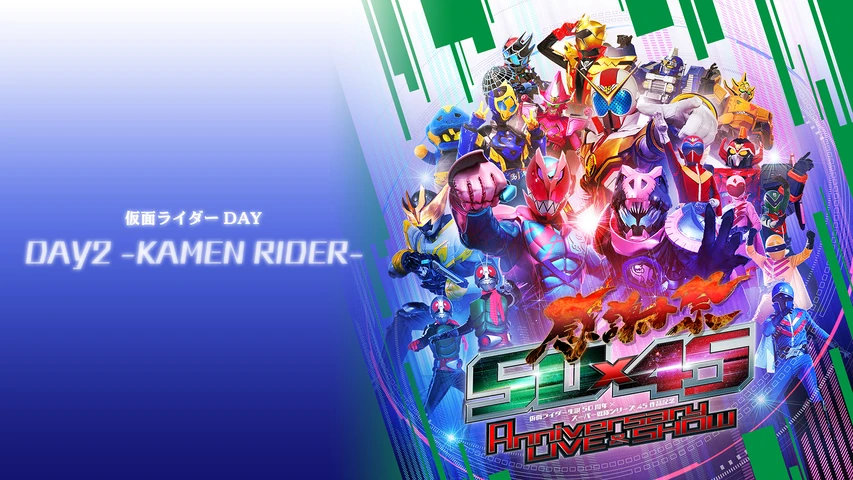 仮面ライダー生誕50周年 × スーパー戦隊シリーズ45作品記念 50×45 感謝祭 Anniversary LIVE & SHOW DAY2 -KAMEN RIDER-