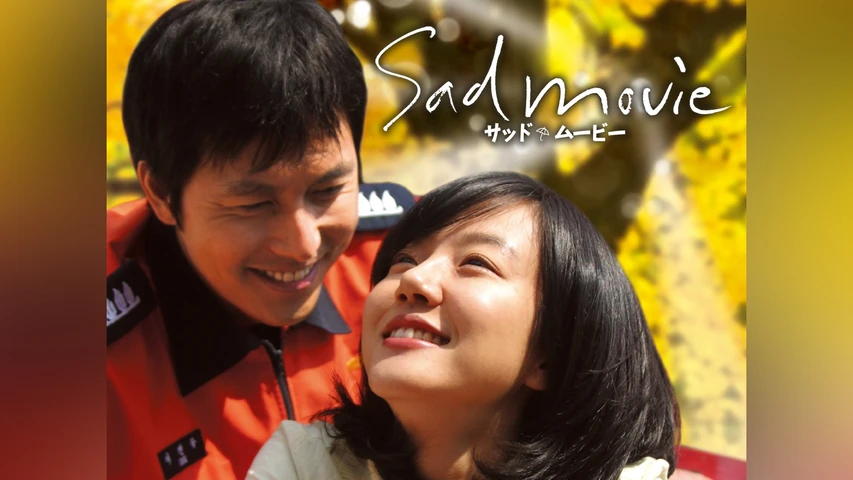 Sad Movie <サッド･ムービー>